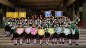 110學年度臺北市學生音樂比賽-榮獲國小團體AB組合唱-同聲合唱-特優第一名